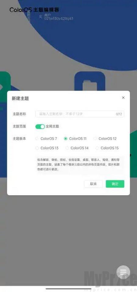 ColorOS主题编辑器