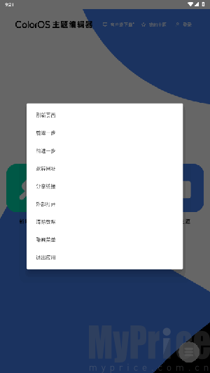 ColorOS主题编辑器