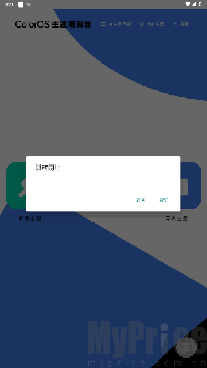 ColorOS主题编辑器