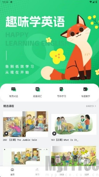 互动口语
