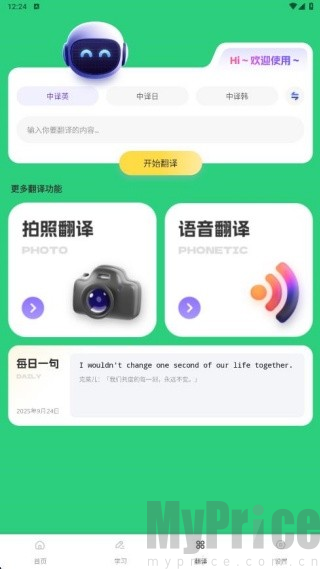 互动口语