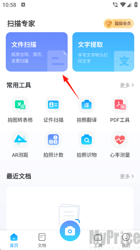 扫描专家手机版