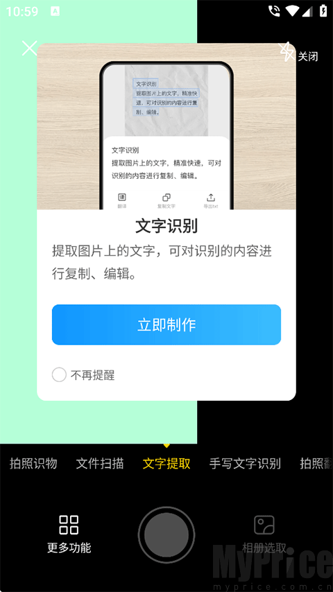 扫描专家手机版