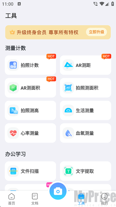 扫描专家手机版