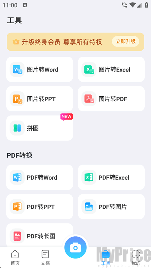 扫描专家手机版