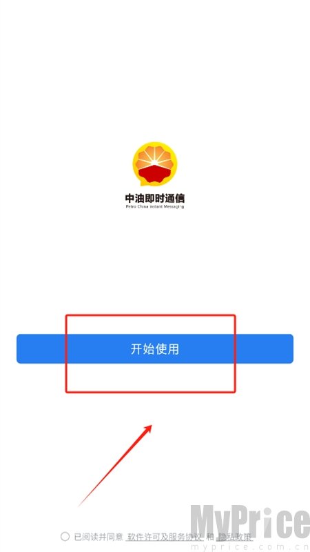 中油即时通信