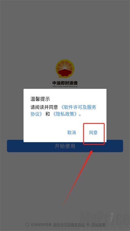 中油即时通信