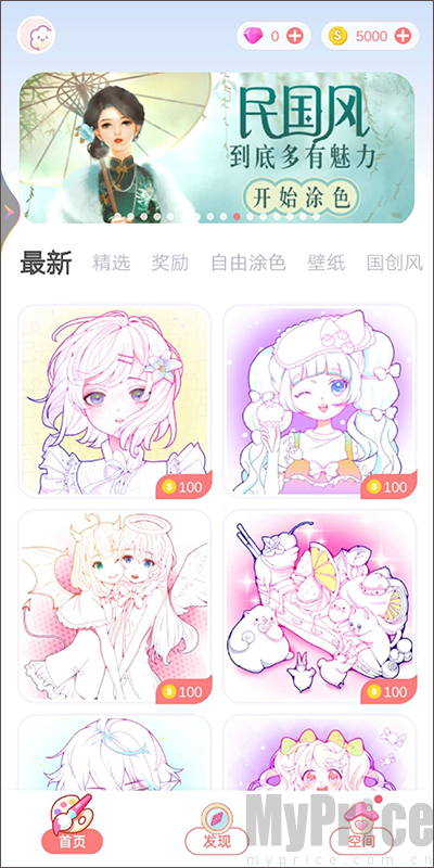 花花填色