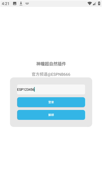 超自然神瞳辅助器免费版