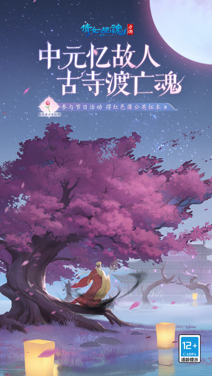 倩女幽魂
