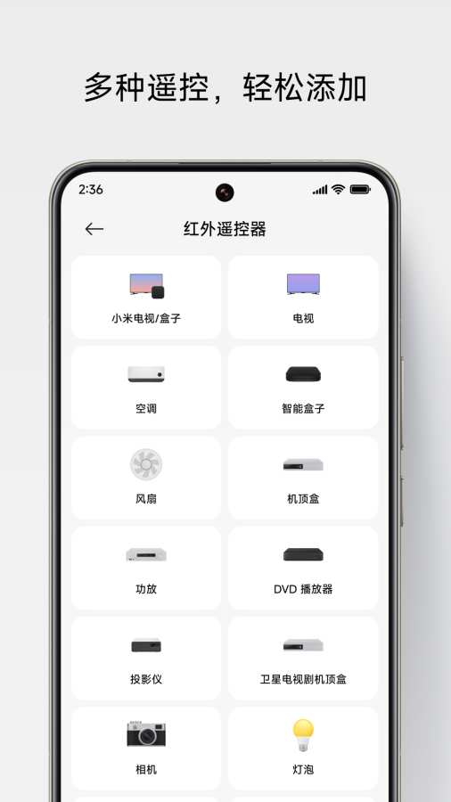 万能遥控器