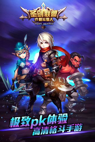 圣剑联盟手机版