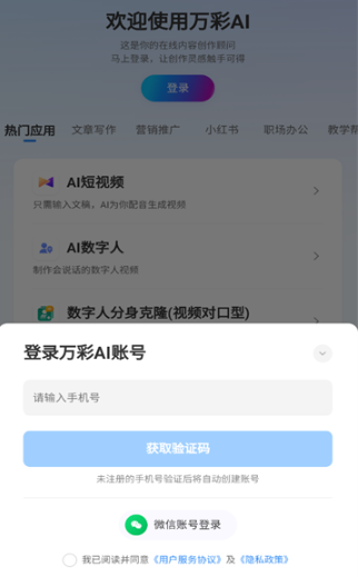 万彩AI写作