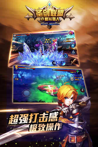 圣剑联盟手机版