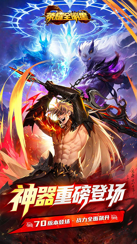 荣耀 全明 星