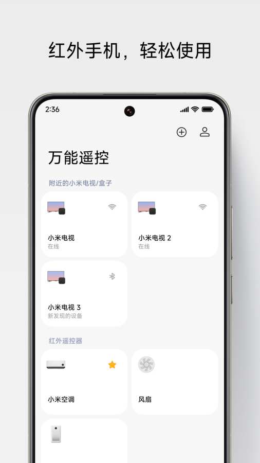 万能遥控器