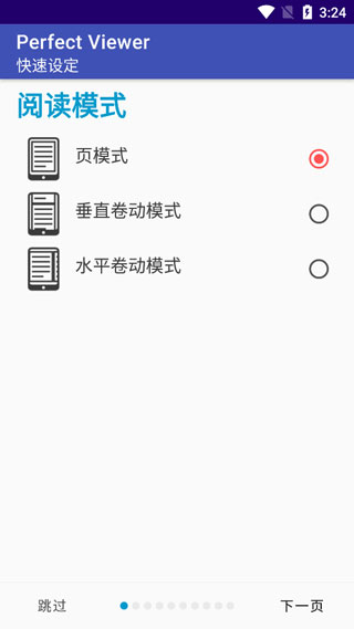 perfectviewerPDF插件
