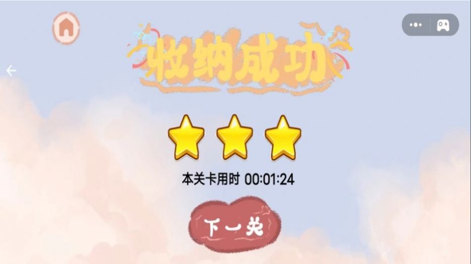 收纳行家游戏最新版下载