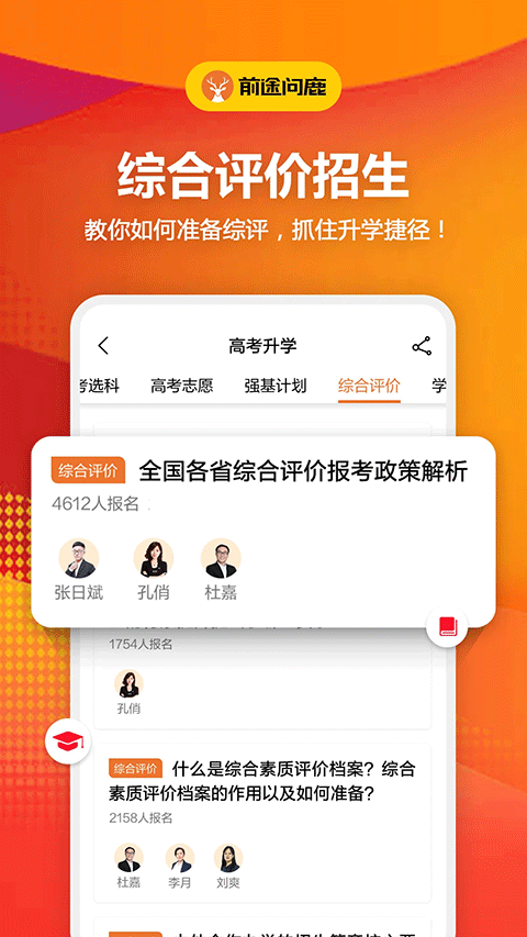 前途问鹿