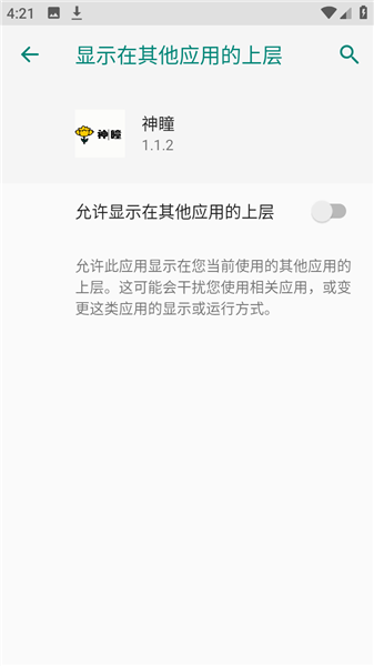 超自然神瞳辅助器免费版