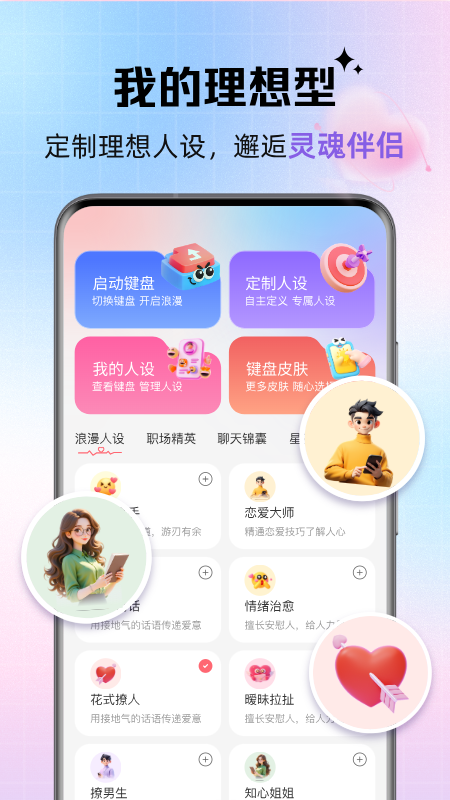 浪漫键盘