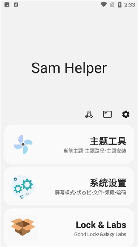 samhelper最新版