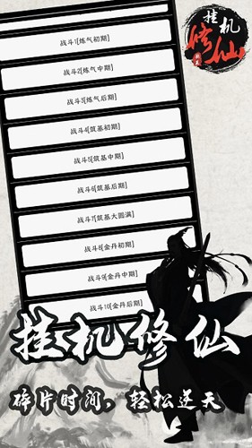 单机修仙传2最新版