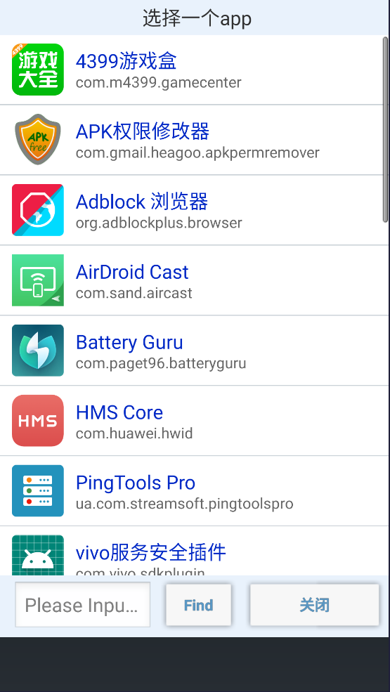 apk权限修改器