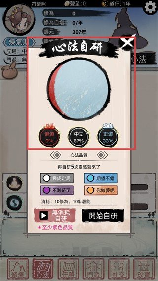 我要渡劫啦不一样修仙2