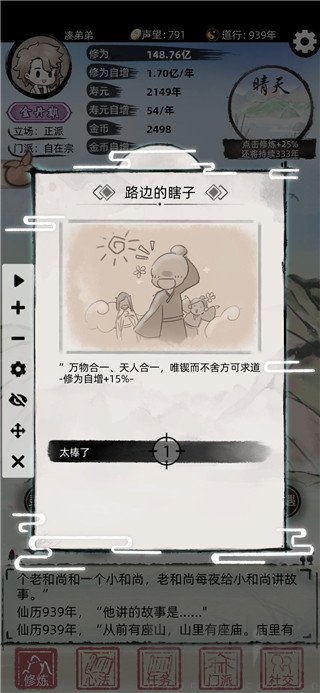 我要渡劫啦不一样修仙2
