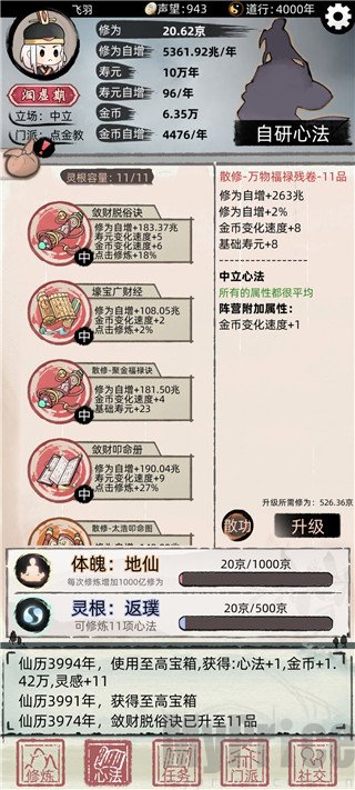 我要渡劫啦不一样修仙2