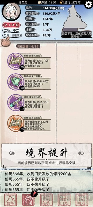 我要渡劫啦不一样修仙2