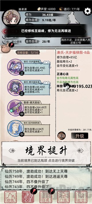 我要渡劫啦不一样修仙2