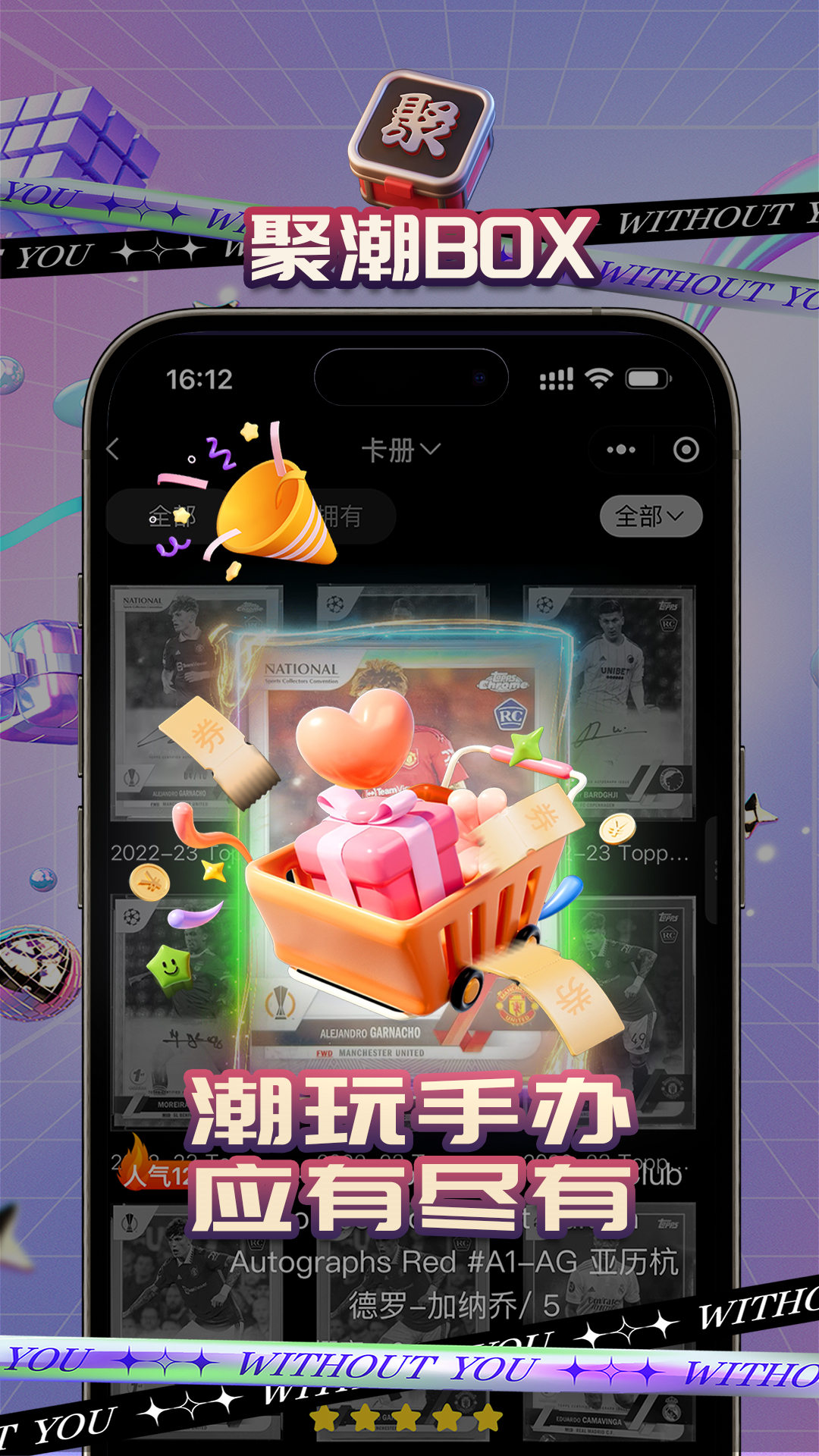 聚潮BOX