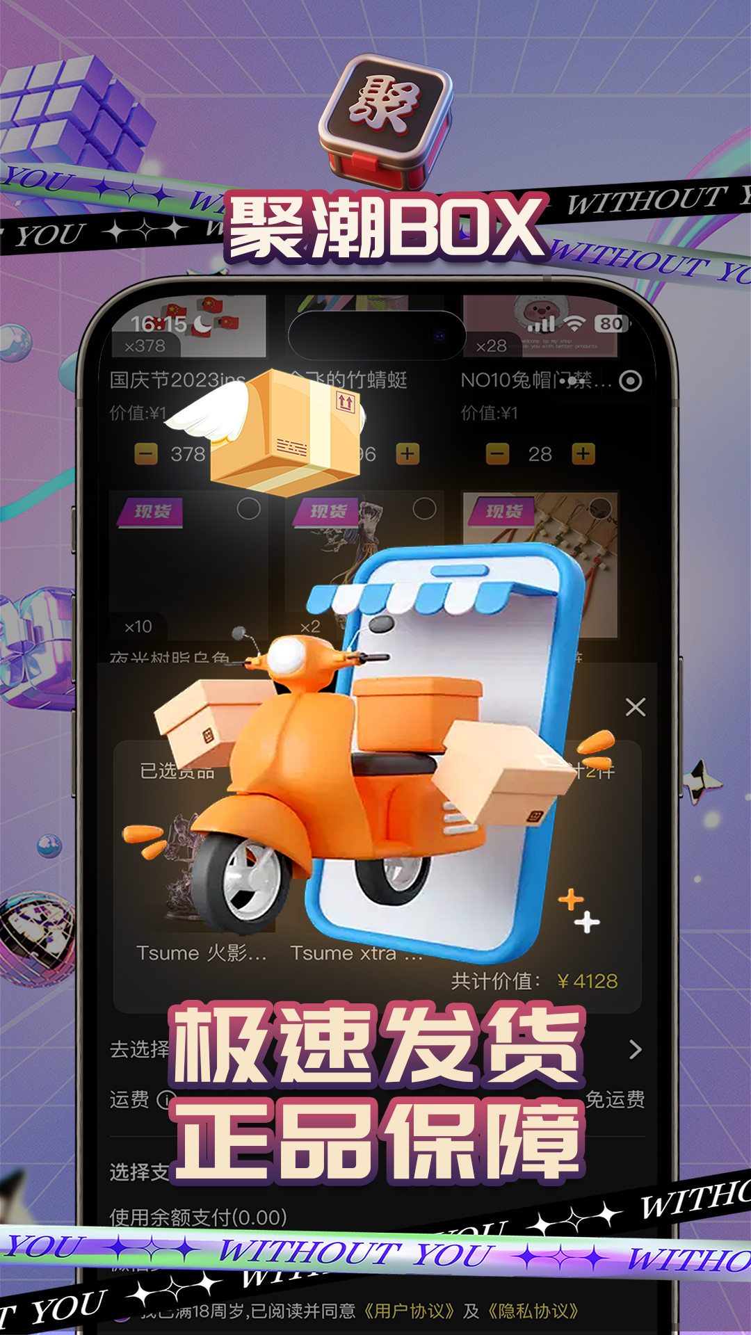 聚潮BOX