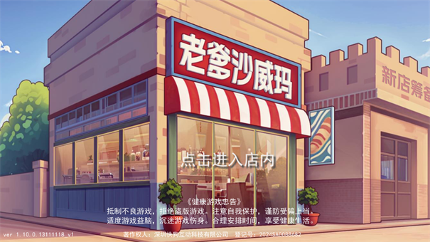 沙威玛刨冰