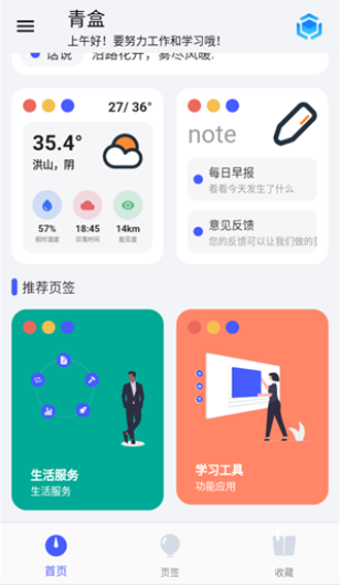 青盒工具箱