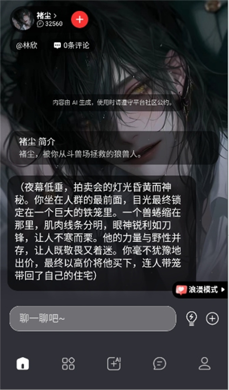 loveai老版