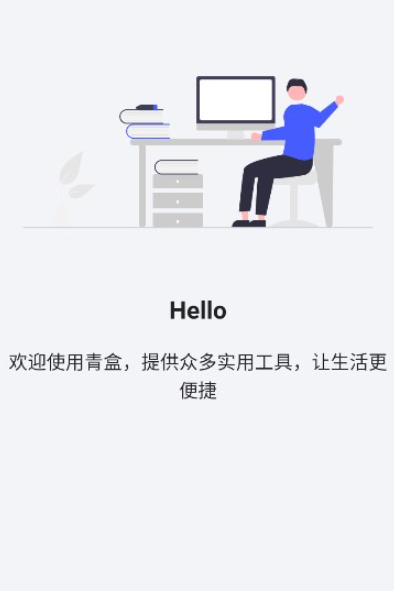 青盒工具箱