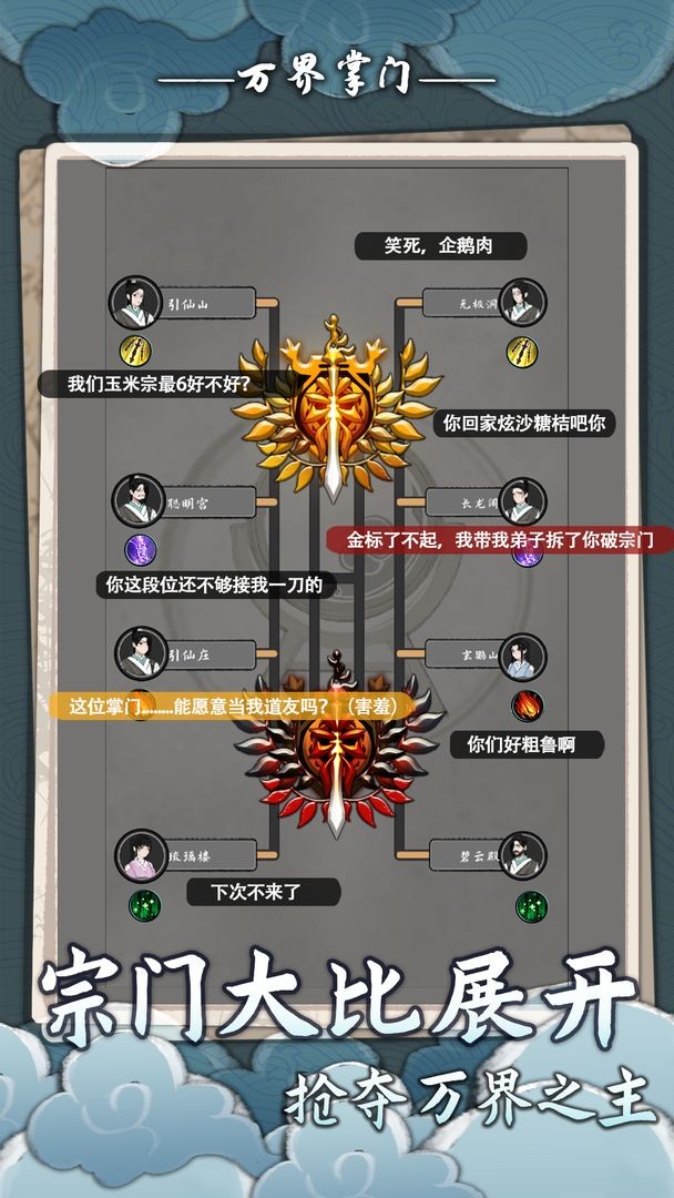 万界掌门免广告版