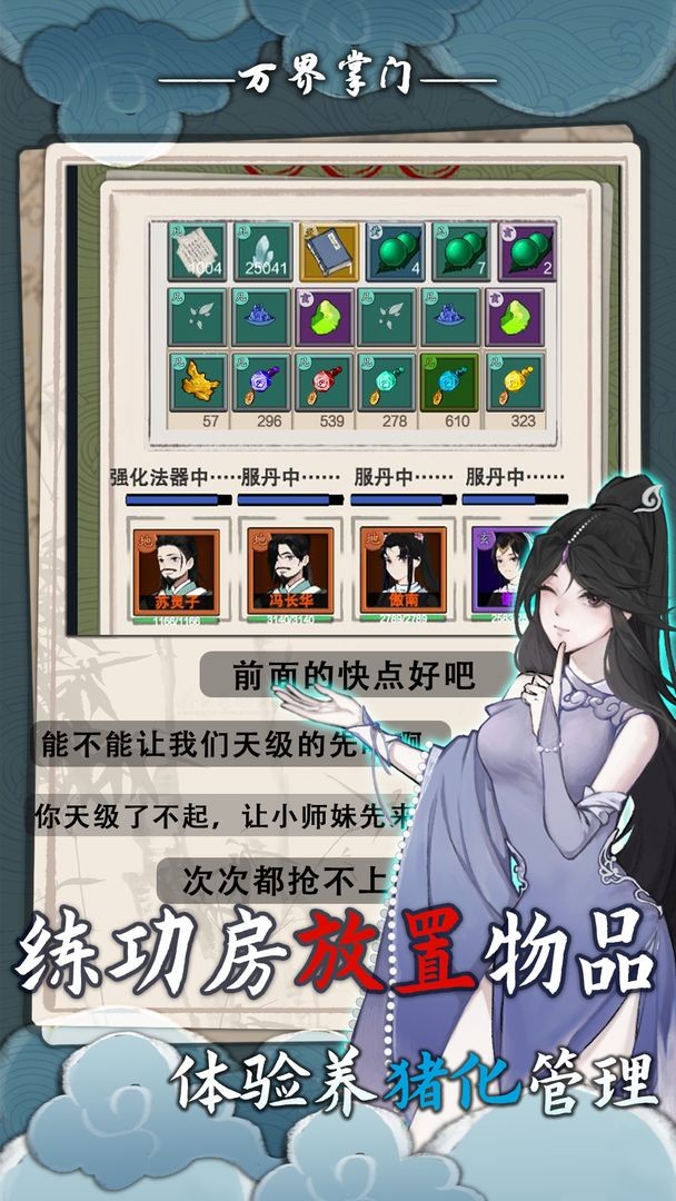 万界掌门免广告版