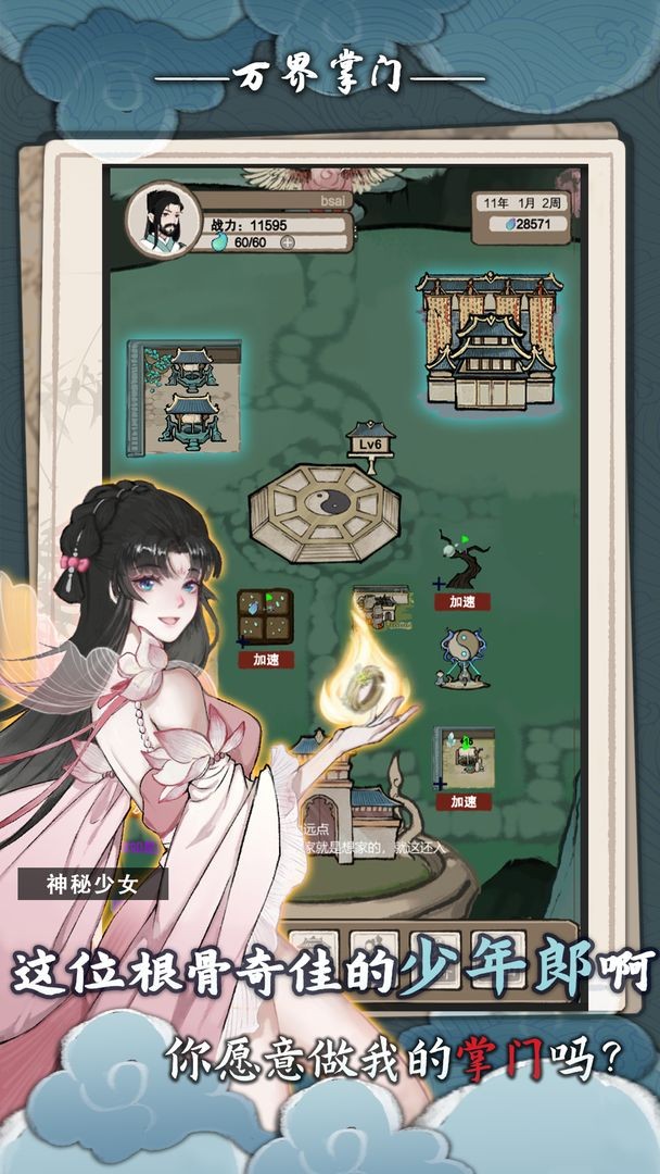 万界掌门免广告版