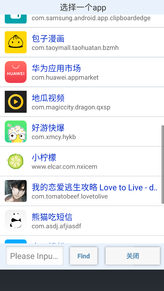 apk权限修改器