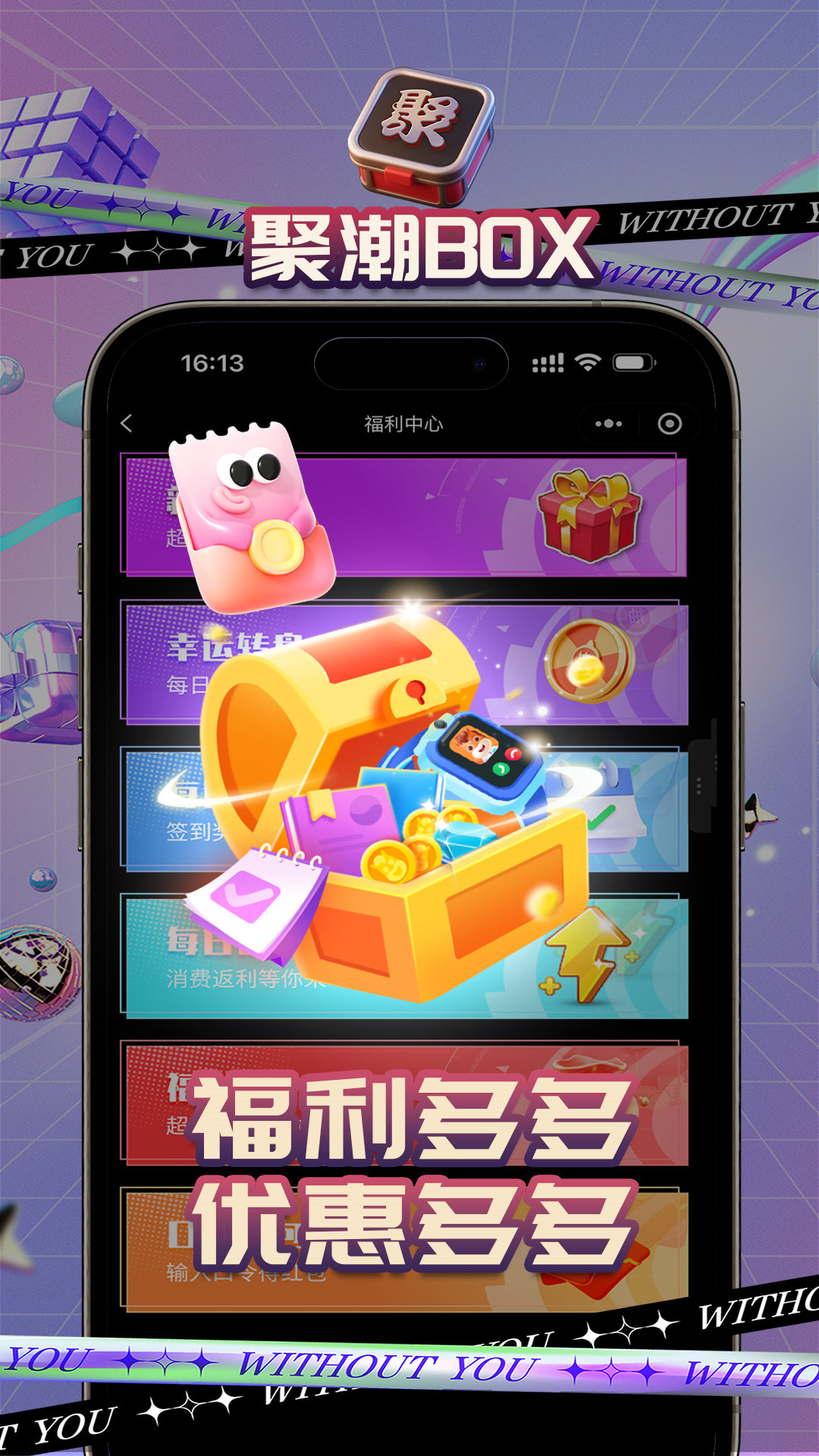 聚潮BOX