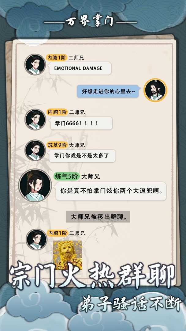 万界掌门免广告版