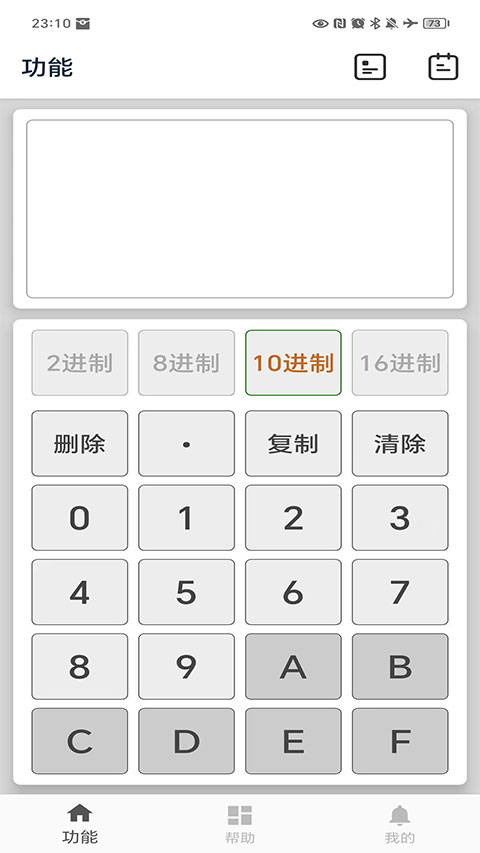 十六进制转换器