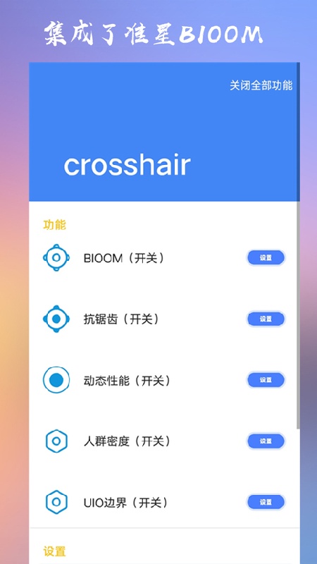 crosshair pro老版本