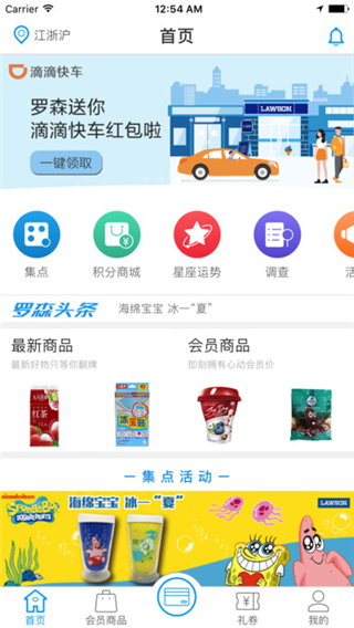 罗森点点