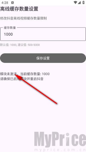 抖增APP模块设置与缓存数量修改界面截图