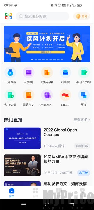 学堂在线app首页界面展示